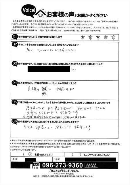 工事後お客様の声